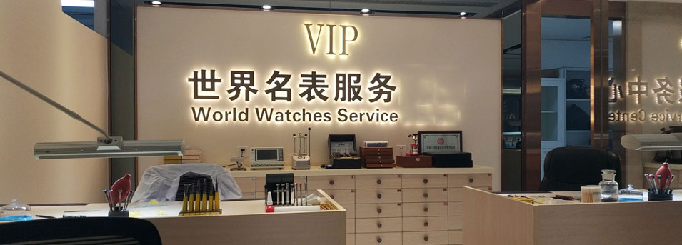 沈阳积家指定授权维修