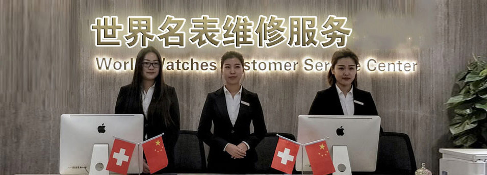 沈阳积家指定授权维修